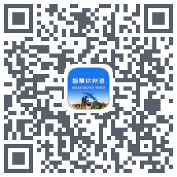 智慧钦州港 QRcode