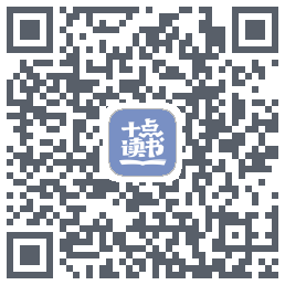 十点读书-Debug QRcode