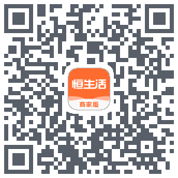 恒生活商家版_测试รหัส QR สำหรับดาวน์โหลด