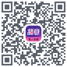 甜意的下载二维码