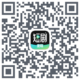麦萌短剧 QRcode