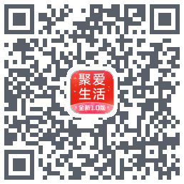 聚爱生活的下載二維碼