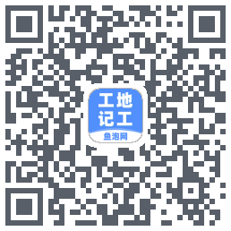 工地记工 QRcode