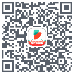 公考雷达的下載二維碼