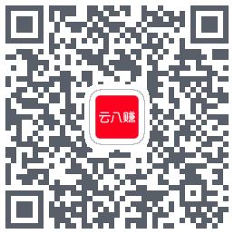 云八赚的下载二维码