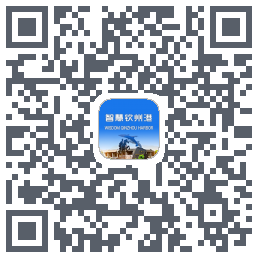 智慧钦州港 QRcode