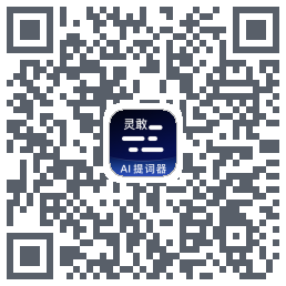 灵敢提词器 QRcode