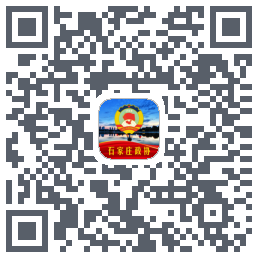 石家庄政协的下載二維碼