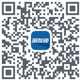 富友通的下載二維碼