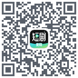 麦萌短剧的下载二维码
