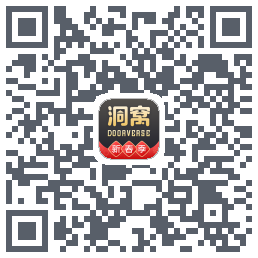 洞窝的下載二維碼