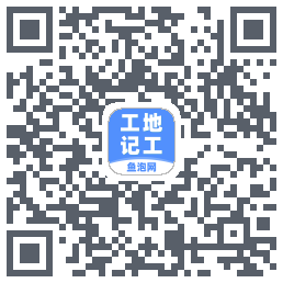 工地记工的下載二維碼