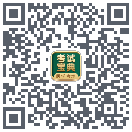 考试宝典的下载二维码