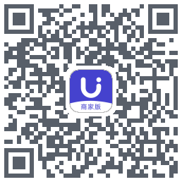 U净-商家版的下載二維碼