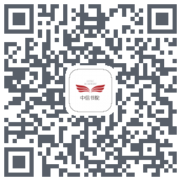 中信书院 QRcode