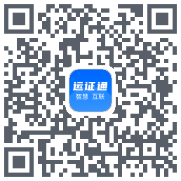 运证通 QRcode