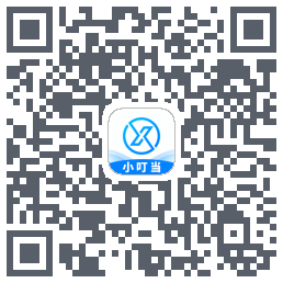 小叮当ERP的下載二維碼