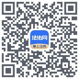 法佑网的下載二維碼