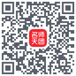 名师天团的下載二維碼