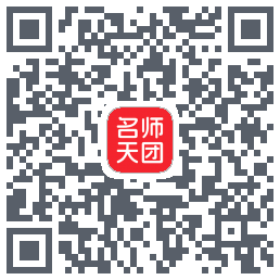 名师天团的下載二維碼