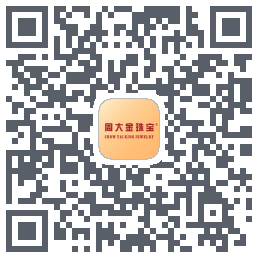 周大金的下載二維碼