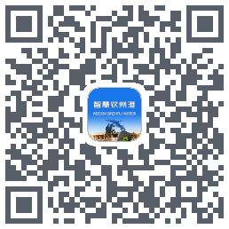 智慧钦州港的下載二維碼