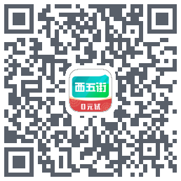 西五街 QRcode