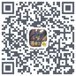 勇者之城のダウンロードQRコード