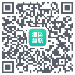 绿色慧联 QRcode