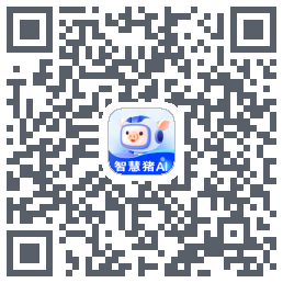 智慧猪AI的下载二维码