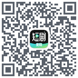 麦萌短剧的下載二維碼