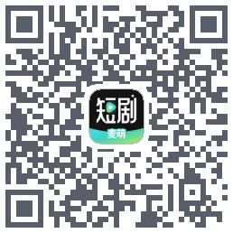 麦萌短剧的下载二维码