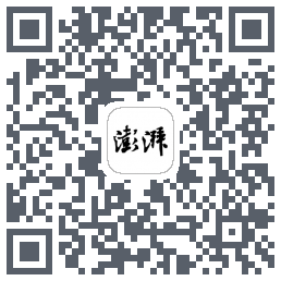 澎湃新闻的下載二維碼
