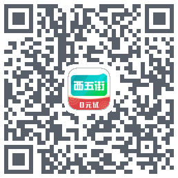 西五街 QRcode