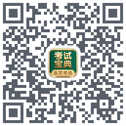 考试宝典的下载二维码