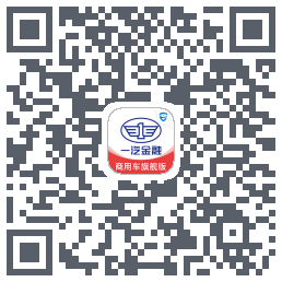 一汽商用车旗舰版 QRcode