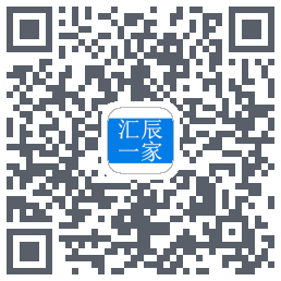 汇辰一家的下載二維碼