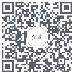 红旗智联 QRcode