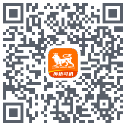 狮桥司机的下載二維碼