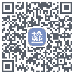 十点读书-Debug的下載二維碼