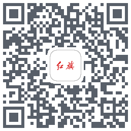 红旗智联 QRcode
