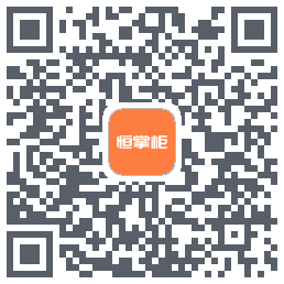 恒掌柜_测试 QRcode