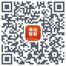 海运智联的下载二维码