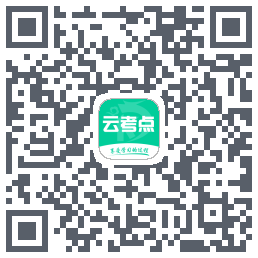 云考点的下載二維碼