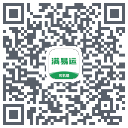 满易运司机 QRcode