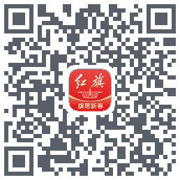 红旗智联的下载二维码