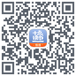 十点读书-Debugkod QR do pobrania