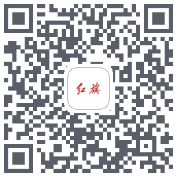 红旗智联的下載二維碼