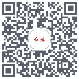 红旗智联的下載二維碼