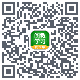 闽教学习的下載二維碼